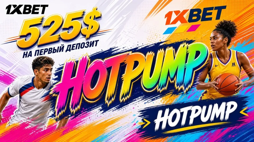 Как активировать промокод 1XBET и получить бонус на первый депозит